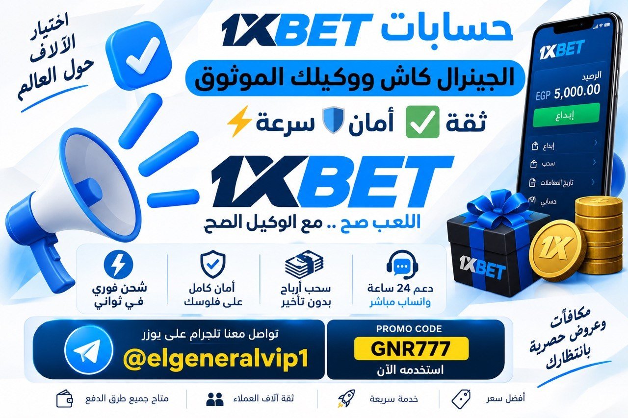 1xbet وكيل