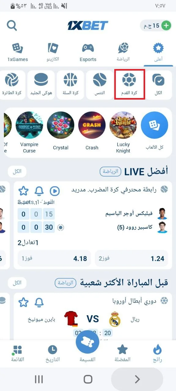 واجهة قسم الرياضة في تطبيق 1xBet