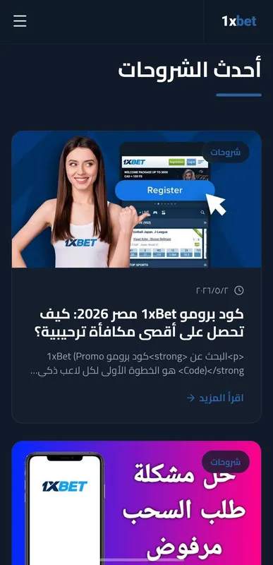 افضل وكيل شحن 1xBet في مصر – شحن وسحب سريع وآمن 2026
