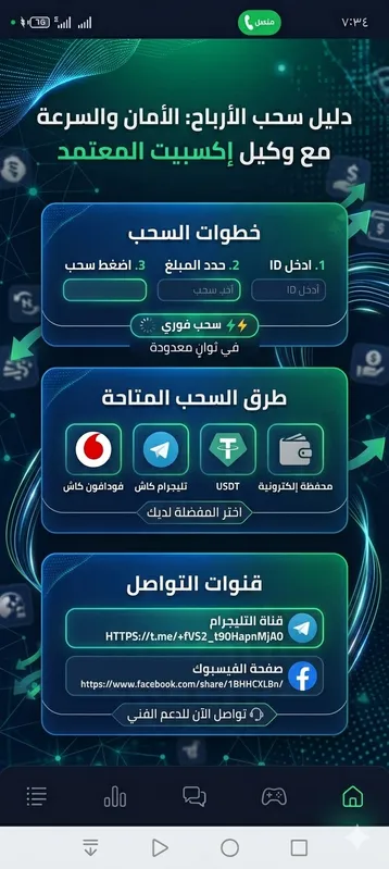 طرق سحب الأرباح من وان اكسبيت - دليلك الشامل.