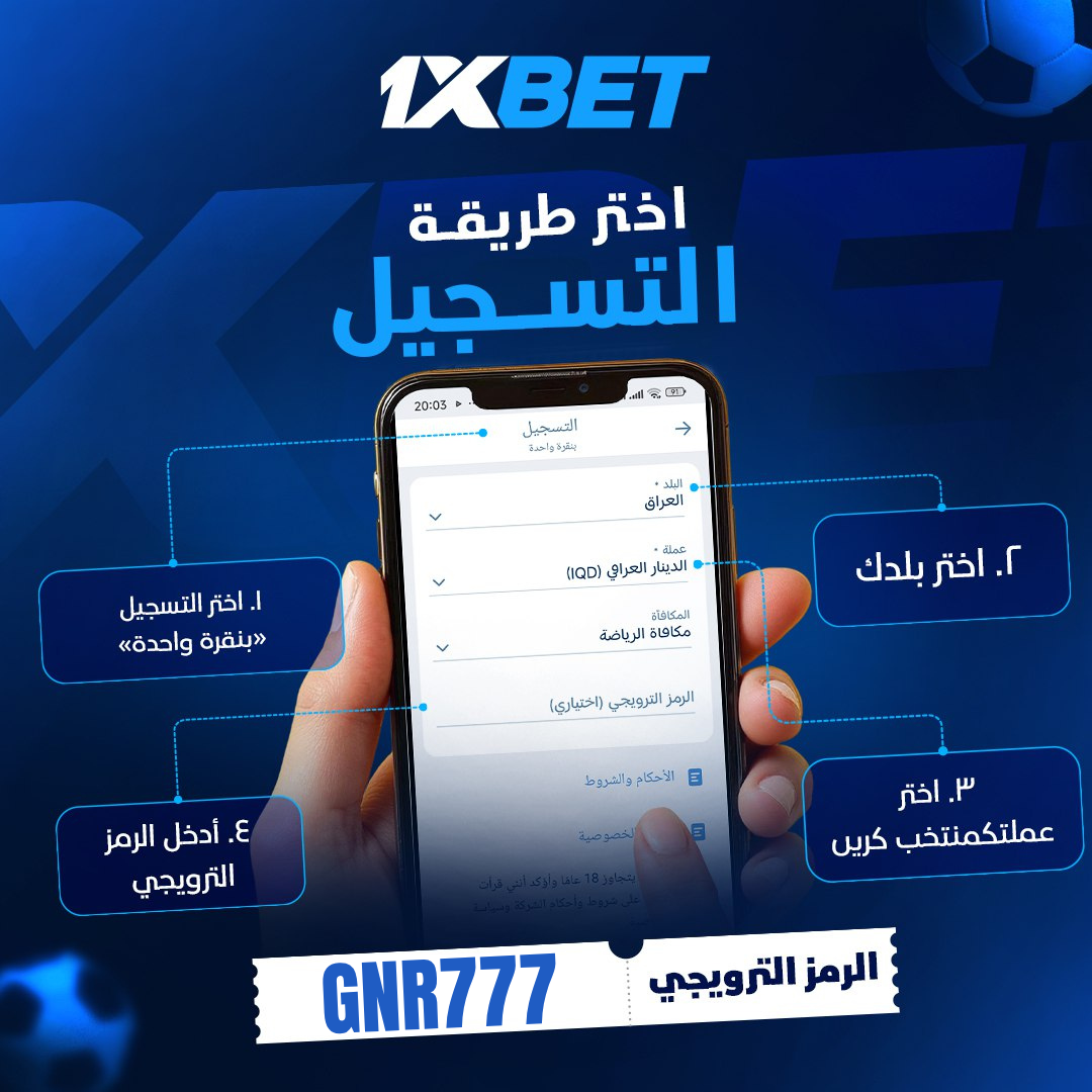عروض وبونص 1xbet