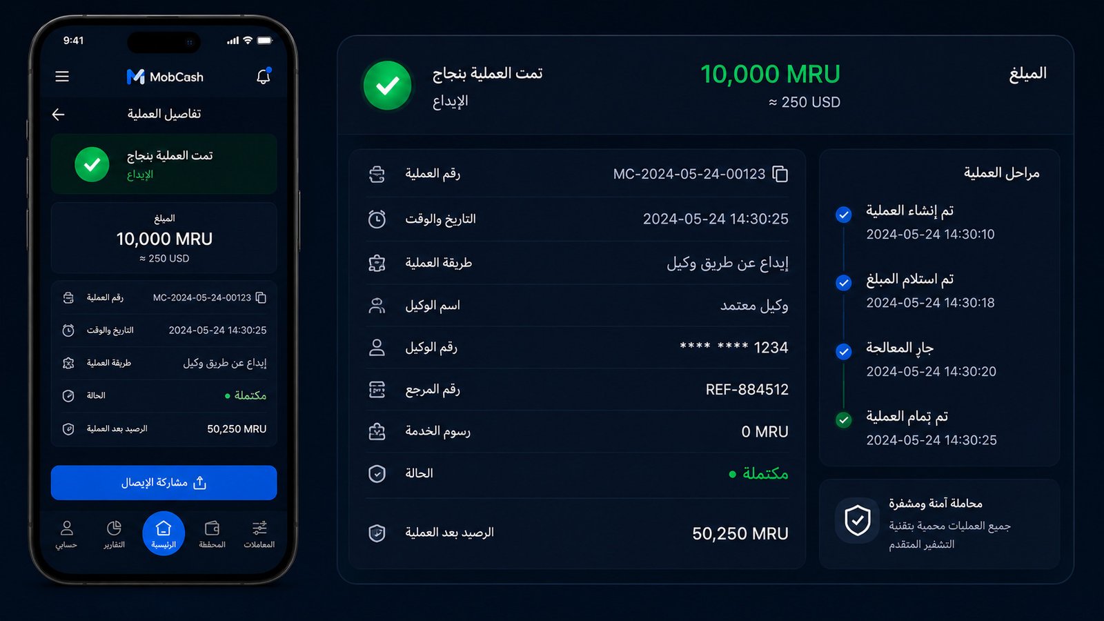 لقطة إثبات لعملية داخل MobCash